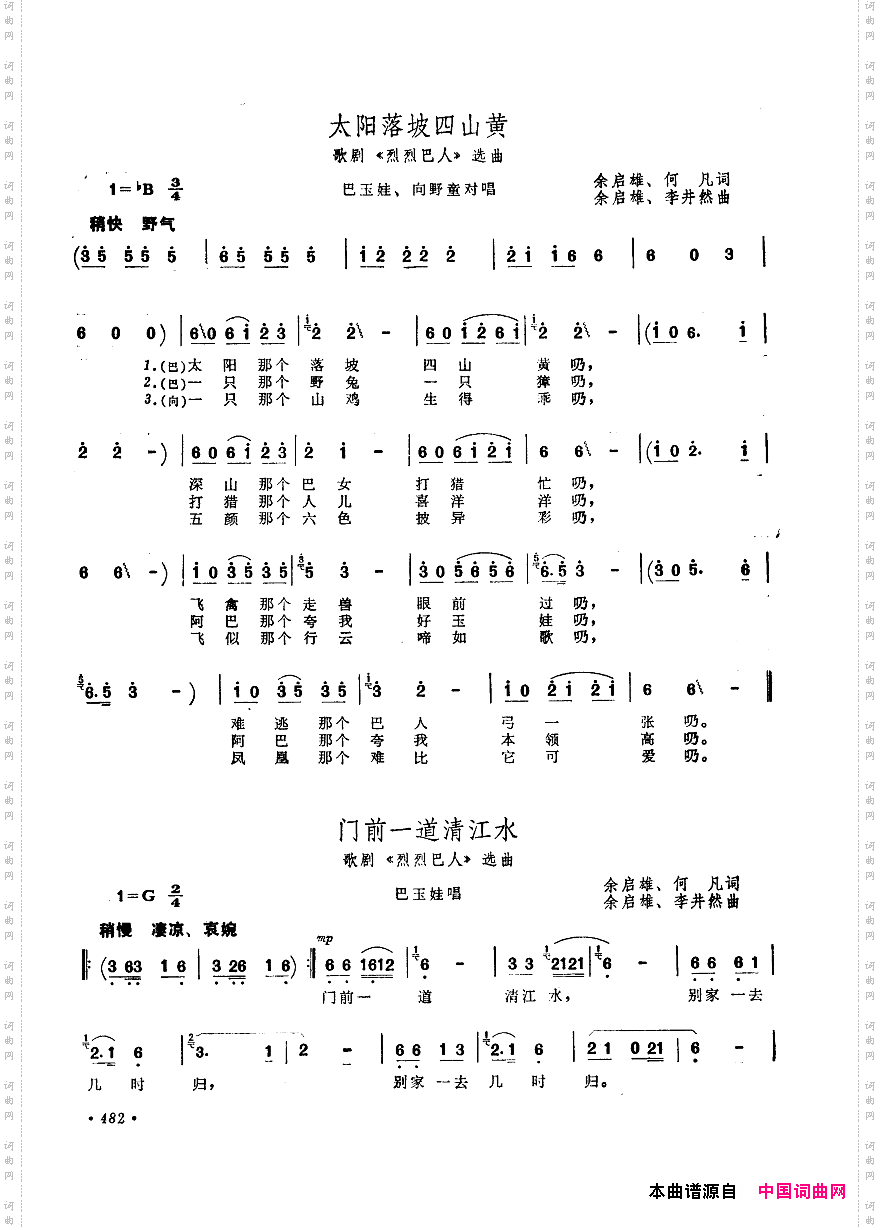 中国歌剧选曲集451-500