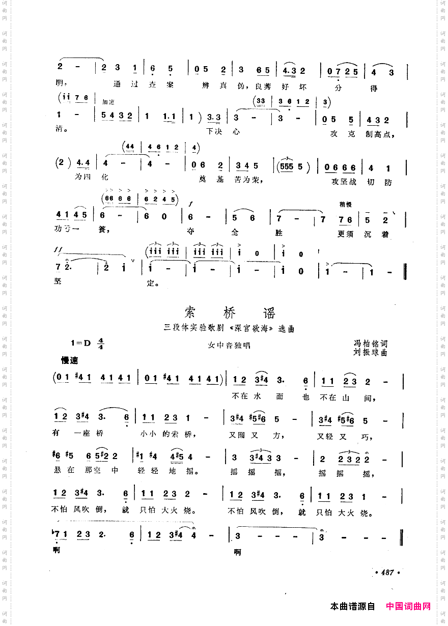 中国歌剧选曲集451-500