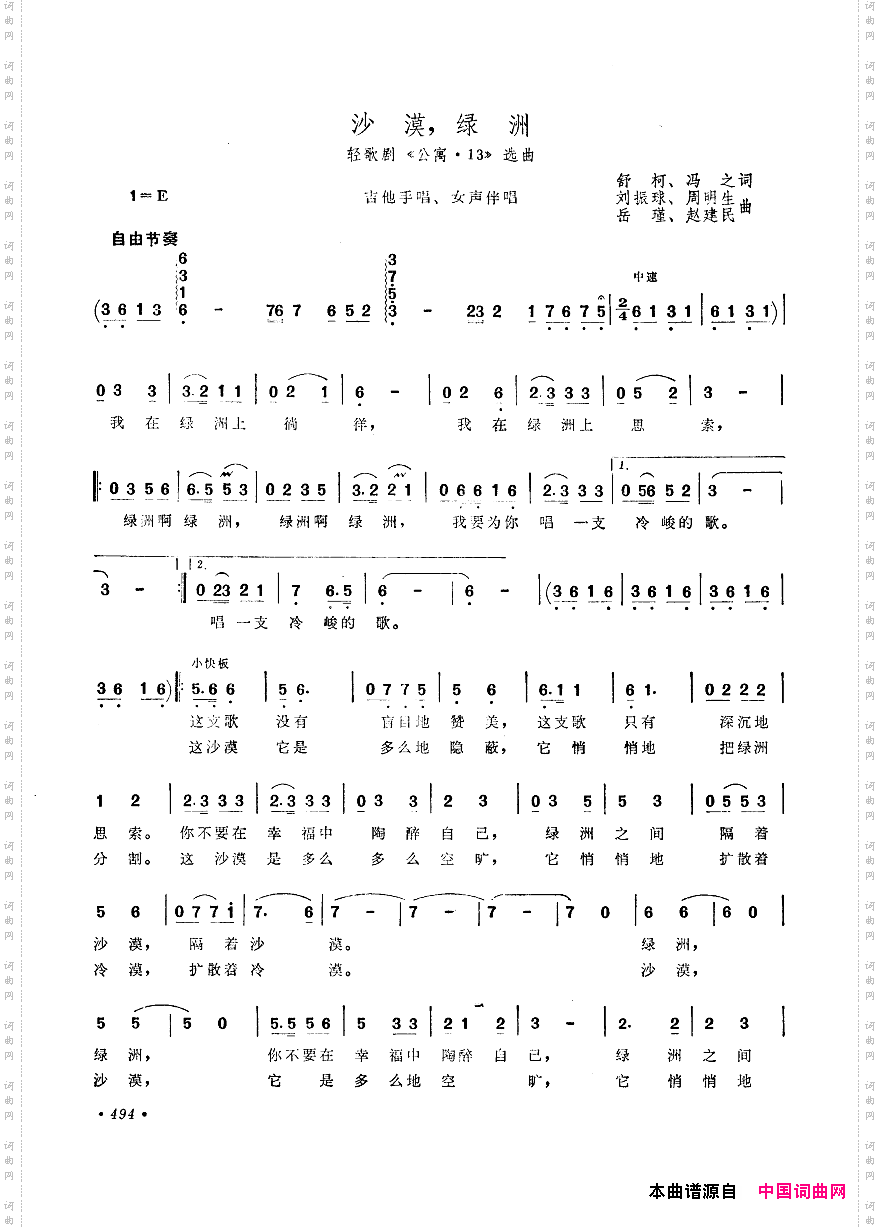 中国歌剧选曲集451-500