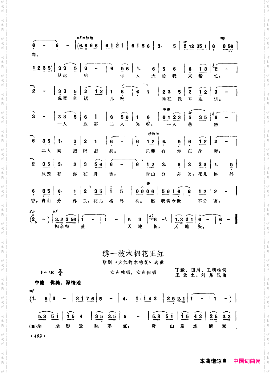 中国歌剧选曲集401-450