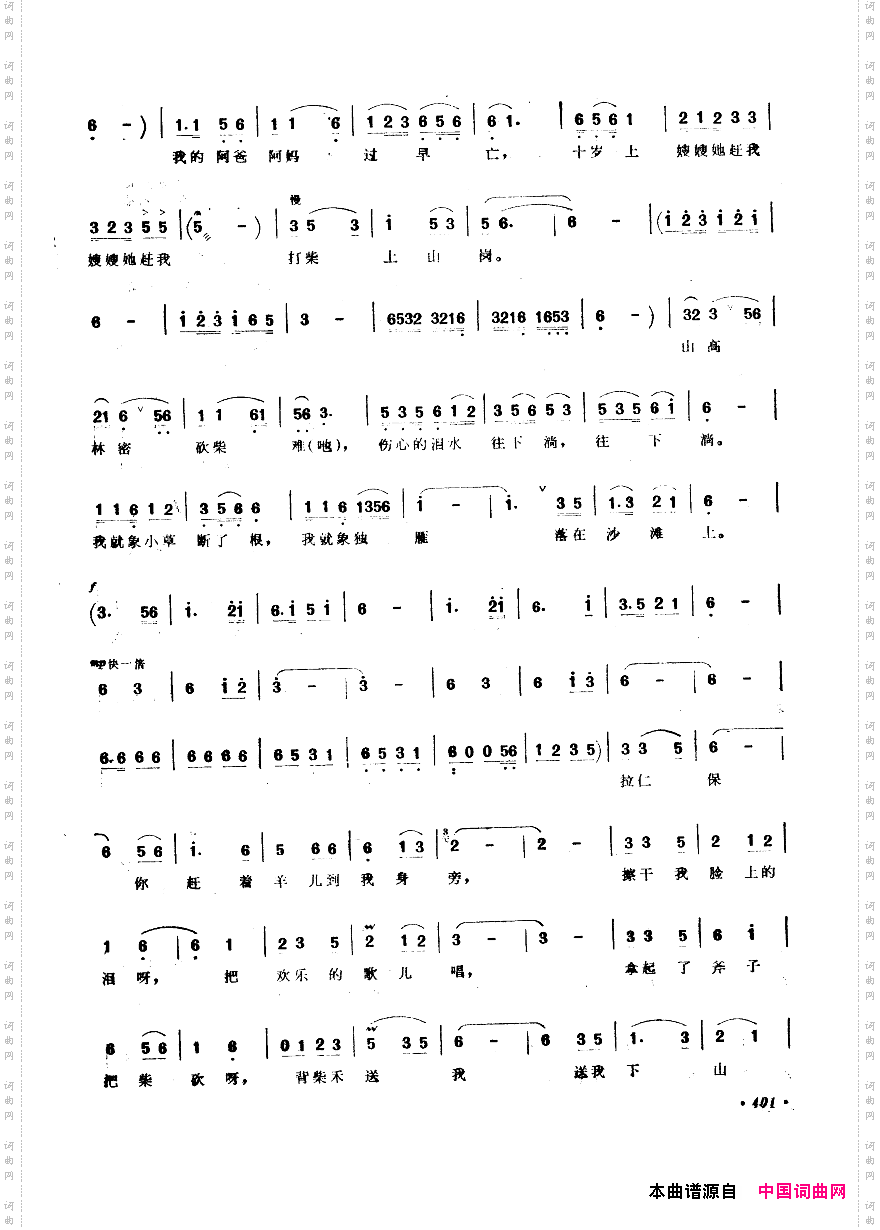 中国歌剧选曲集401-450