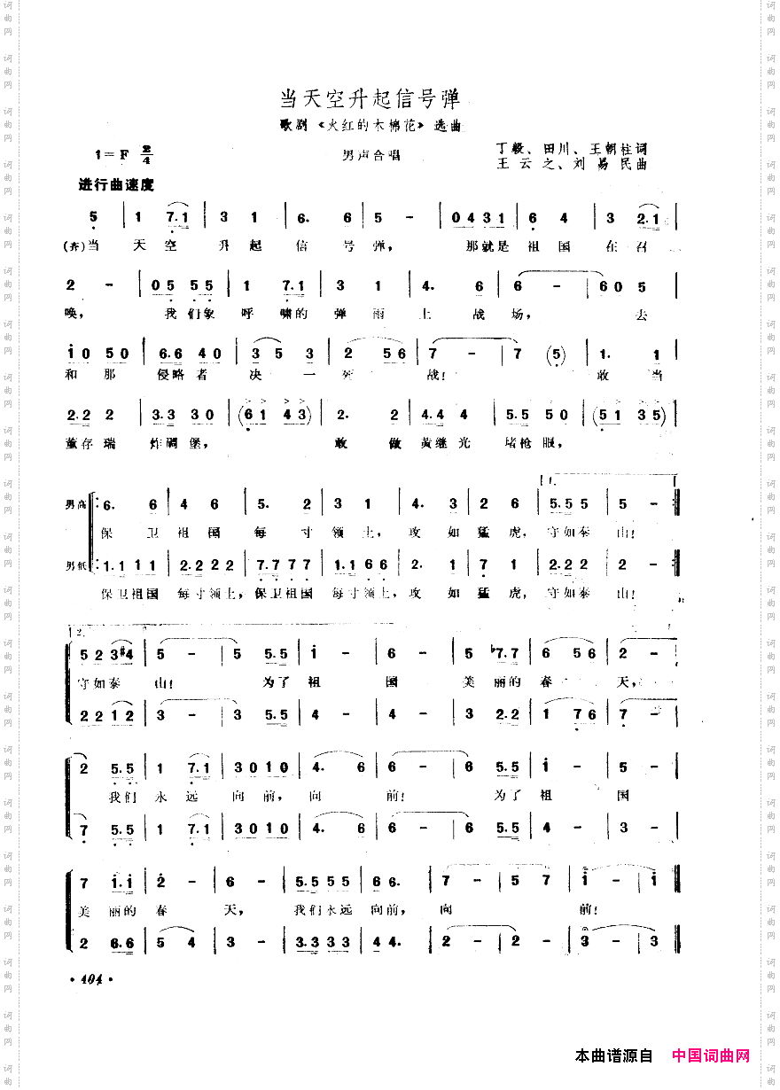 中国歌剧选曲集401-450