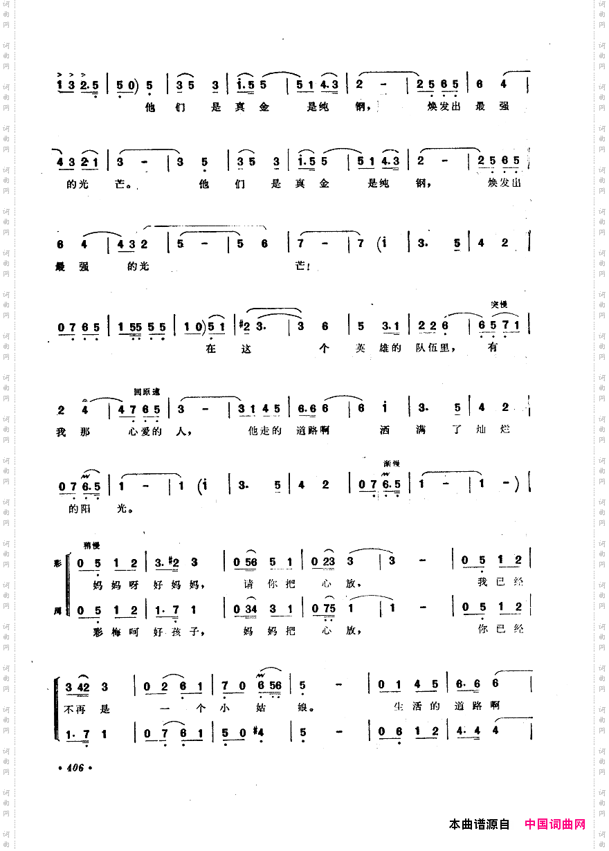 中国歌剧选曲集401-450