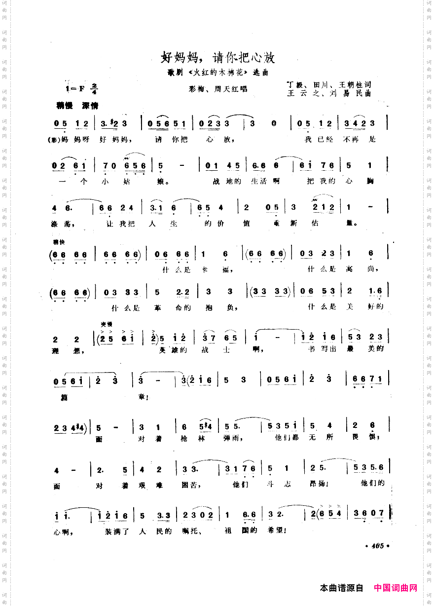 中国歌剧选曲集401-450