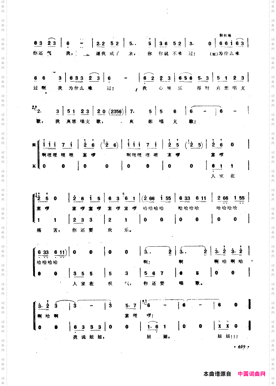 中国歌剧选曲集401-450