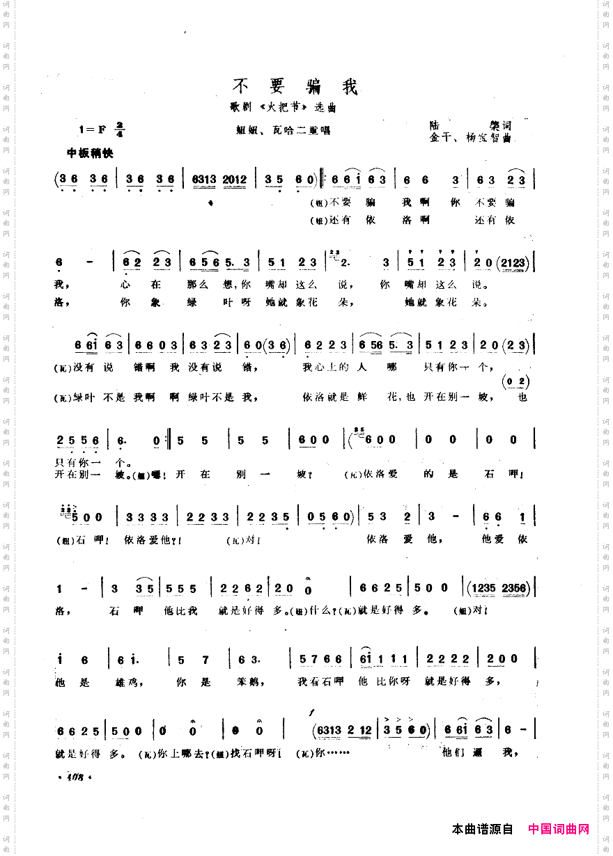 中国歌剧选曲集401-450