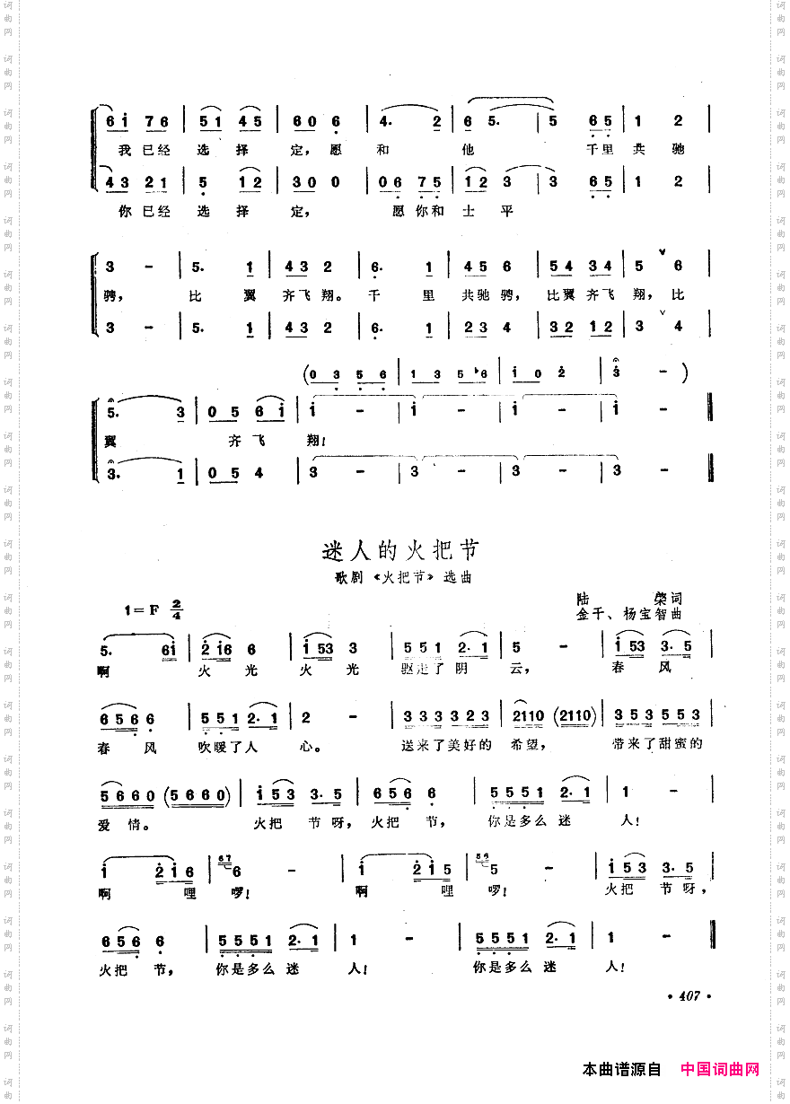 中国歌剧选曲集401-450