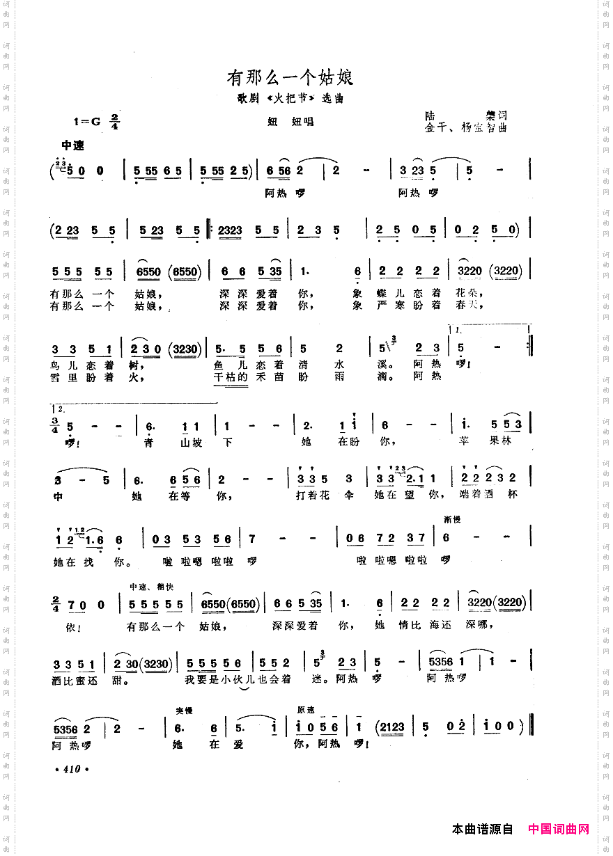 中国歌剧选曲集401-450