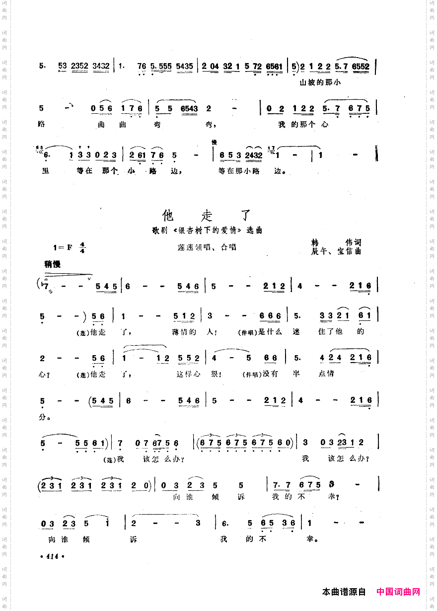 中国歌剧选曲集401-450