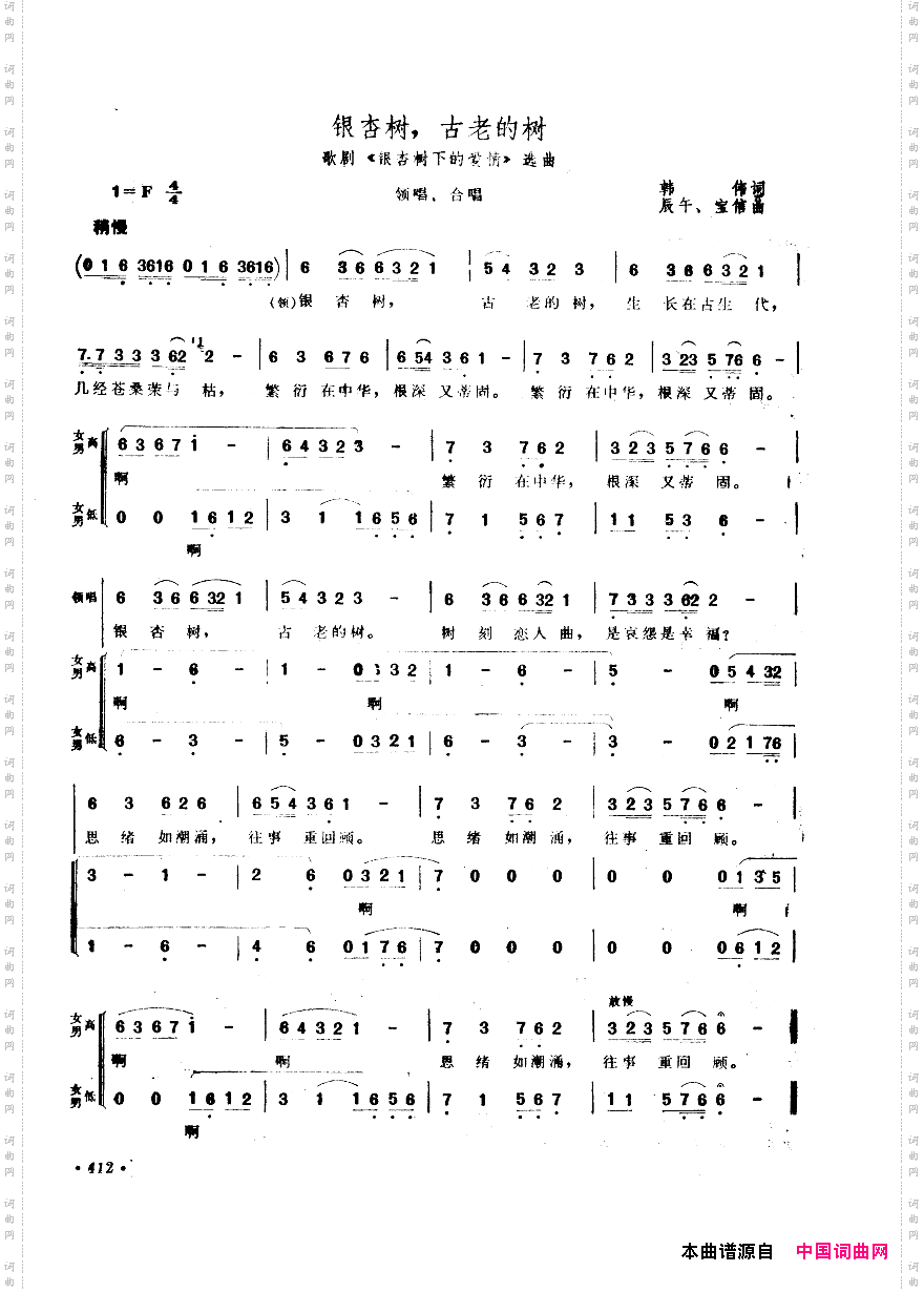 中国歌剧选曲集401-450