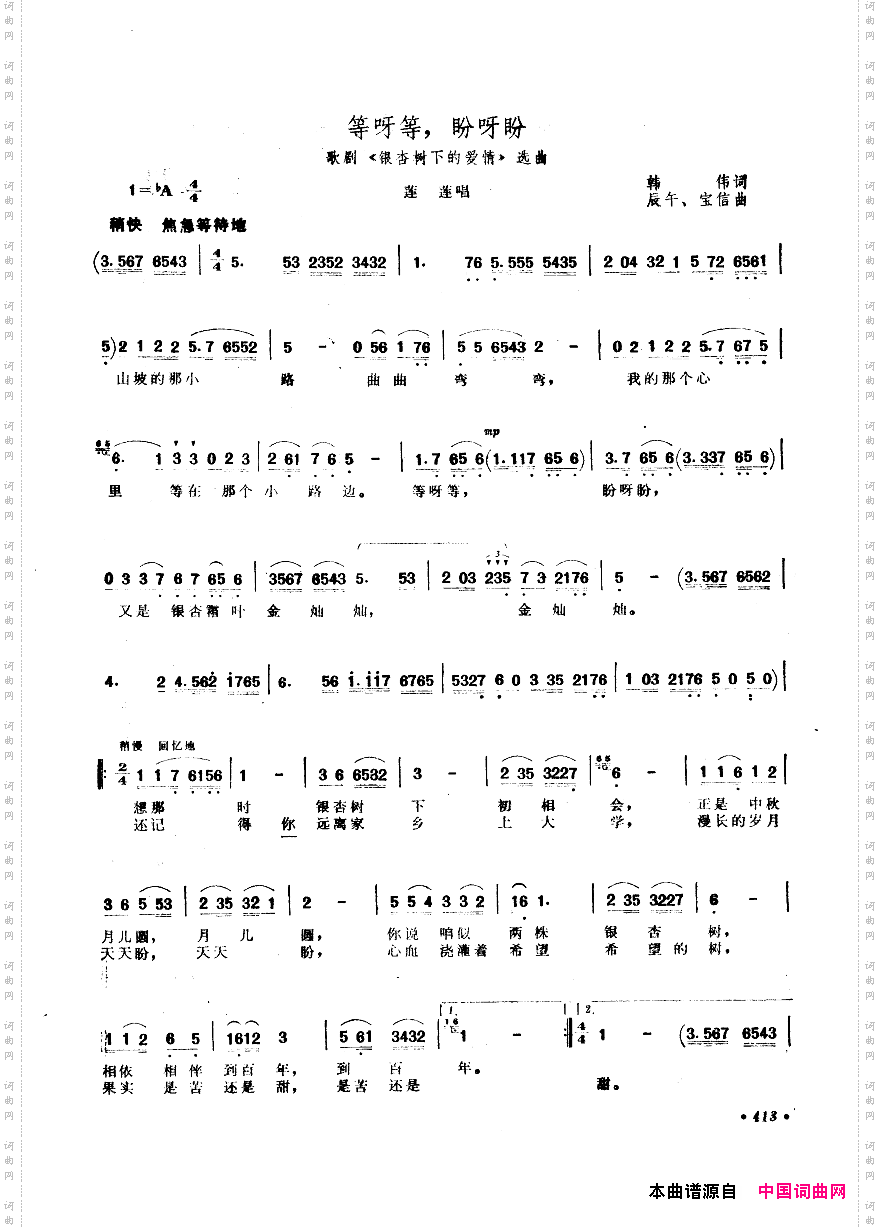 中国歌剧选曲集401-450