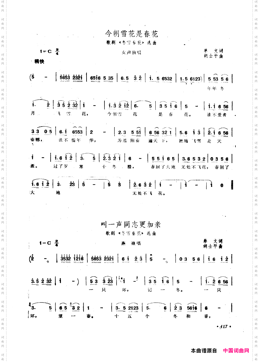 中国歌剧选曲集401-450