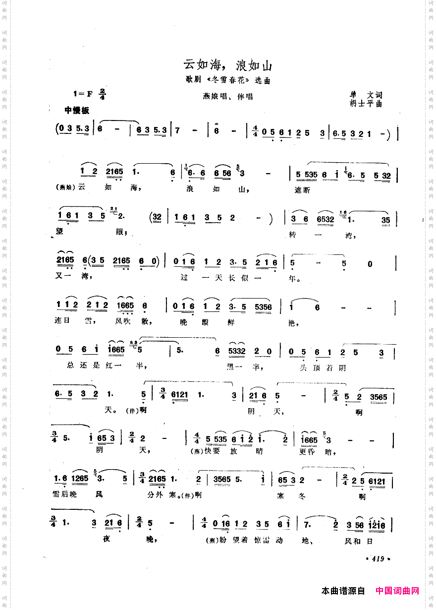 中国歌剧选曲集401-450