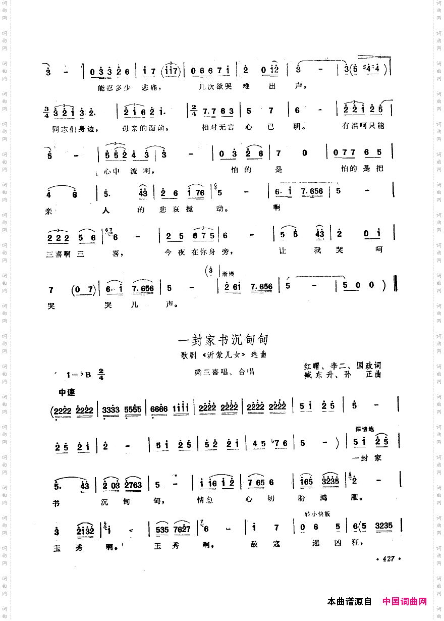 中国歌剧选曲集401-450