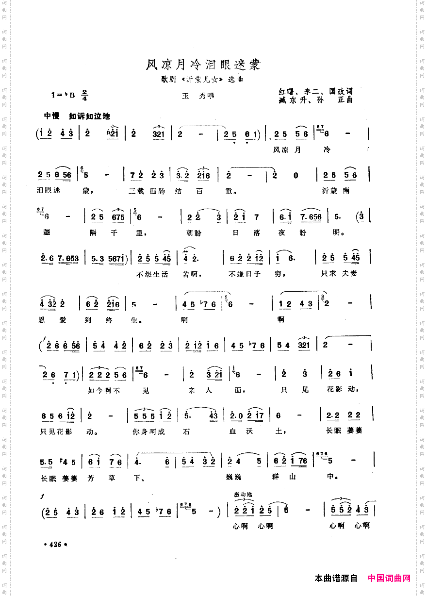 中国歌剧选曲集401-450