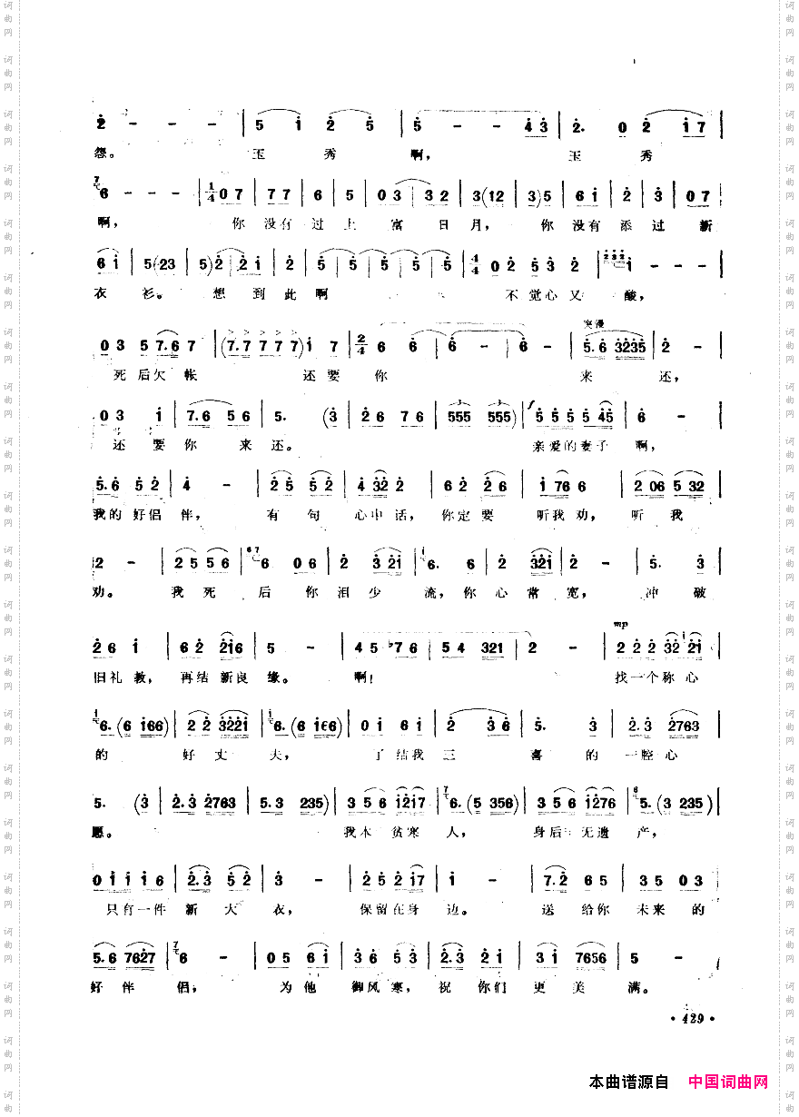 中国歌剧选曲集401-450