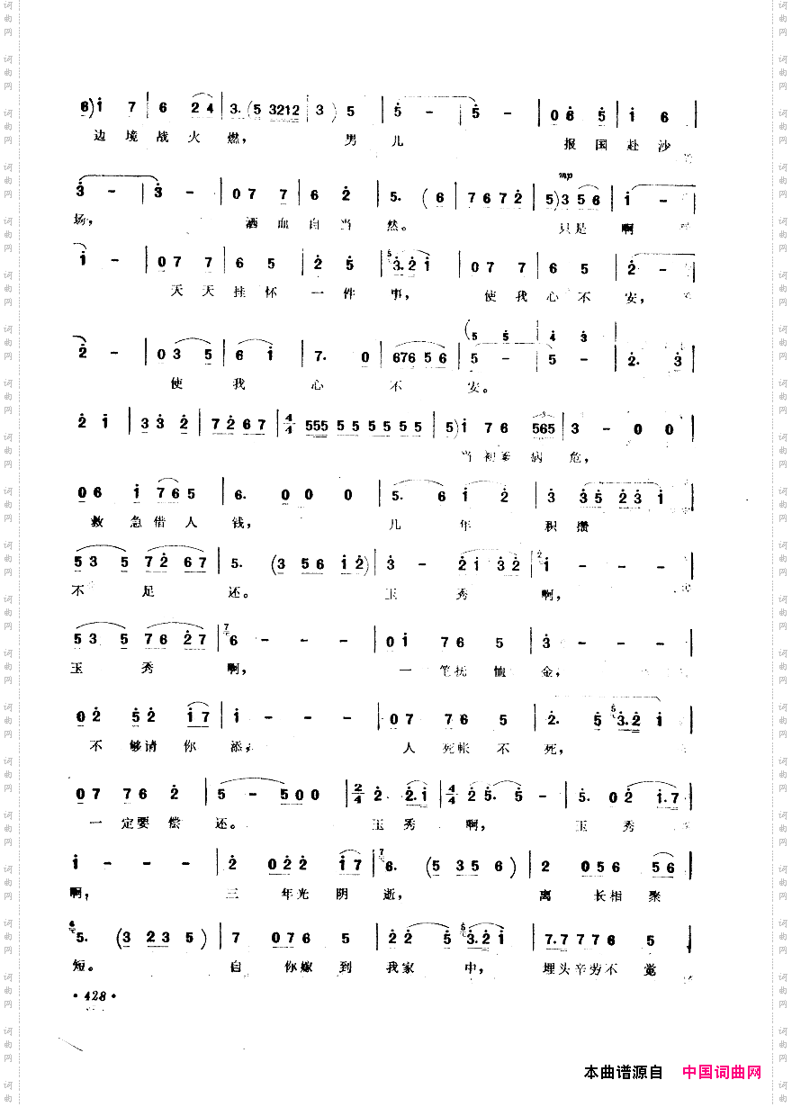 中国歌剧选曲集401-450