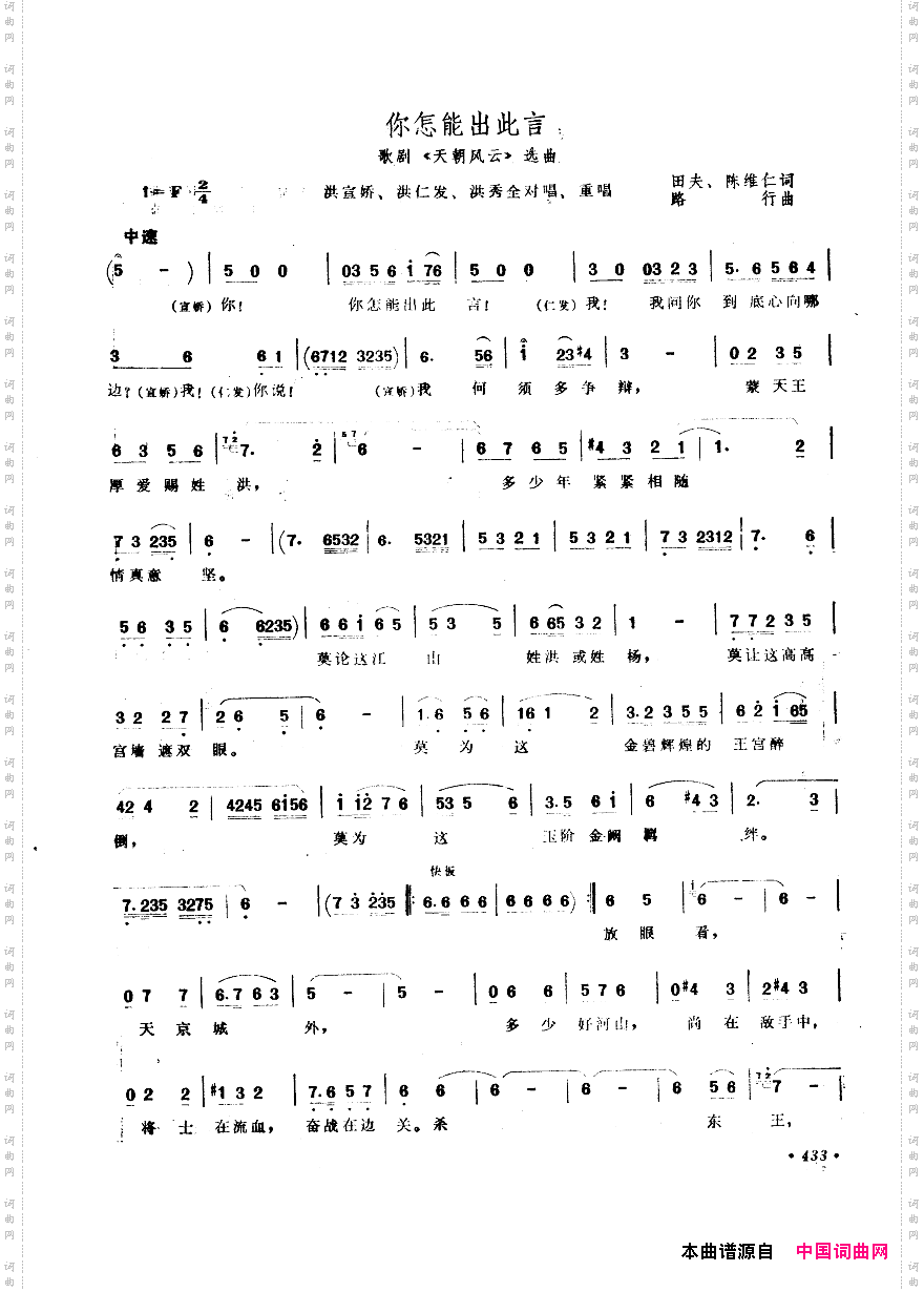 中国歌剧选曲集401-450