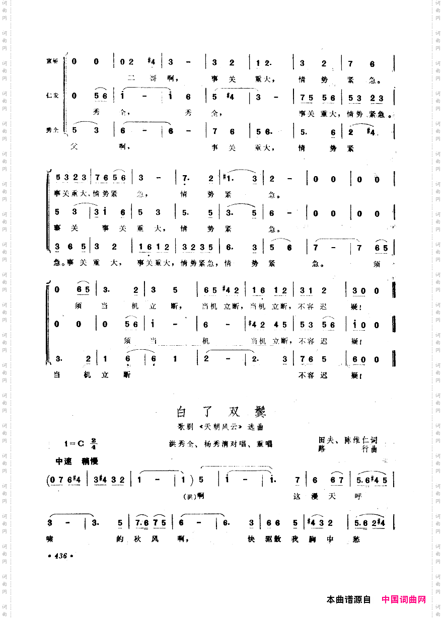 中国歌剧选曲集401-450