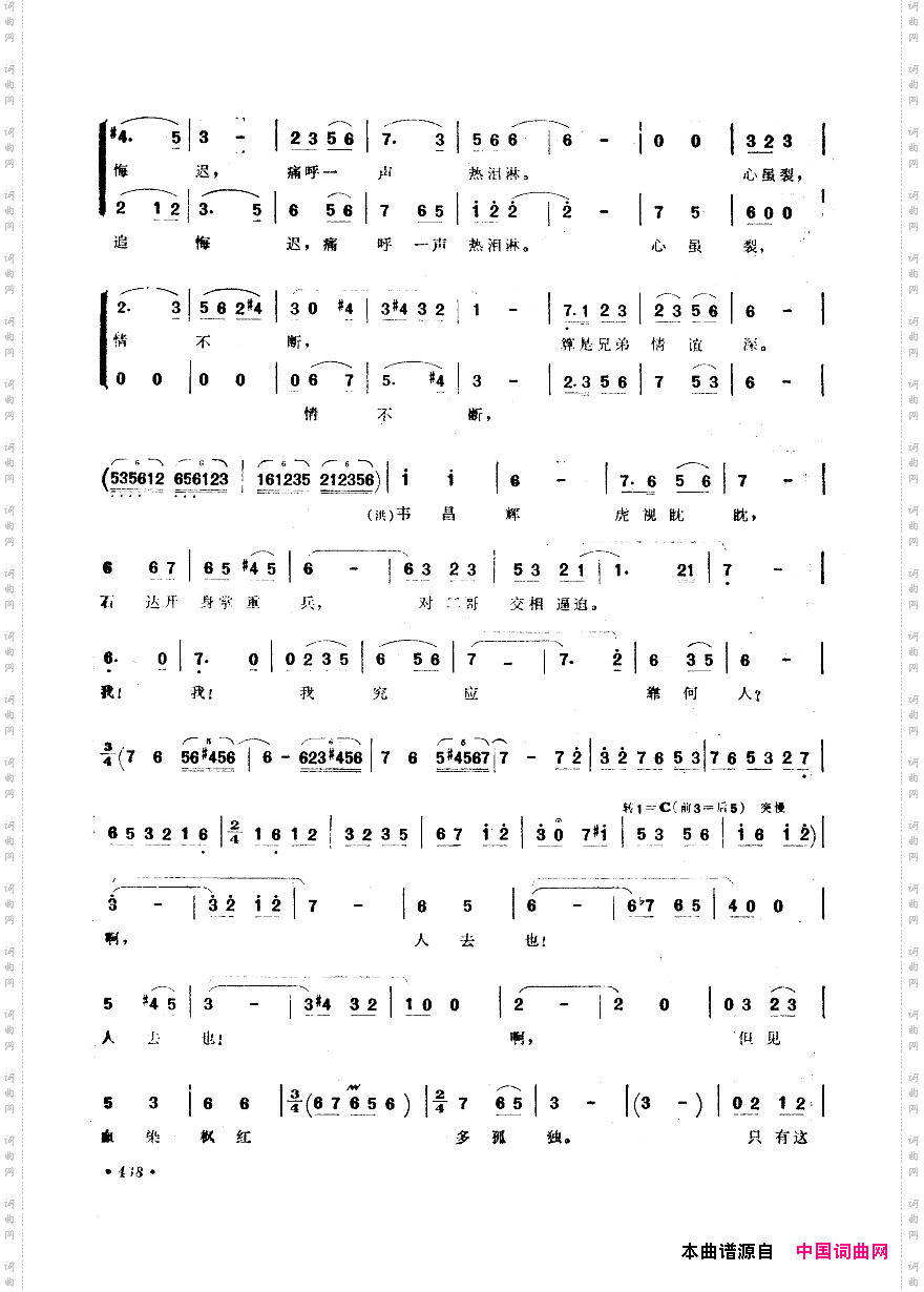 中国歌剧选曲集401-450