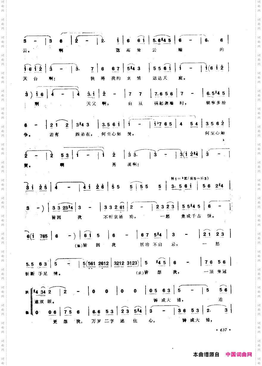 中国歌剧选曲集401-450