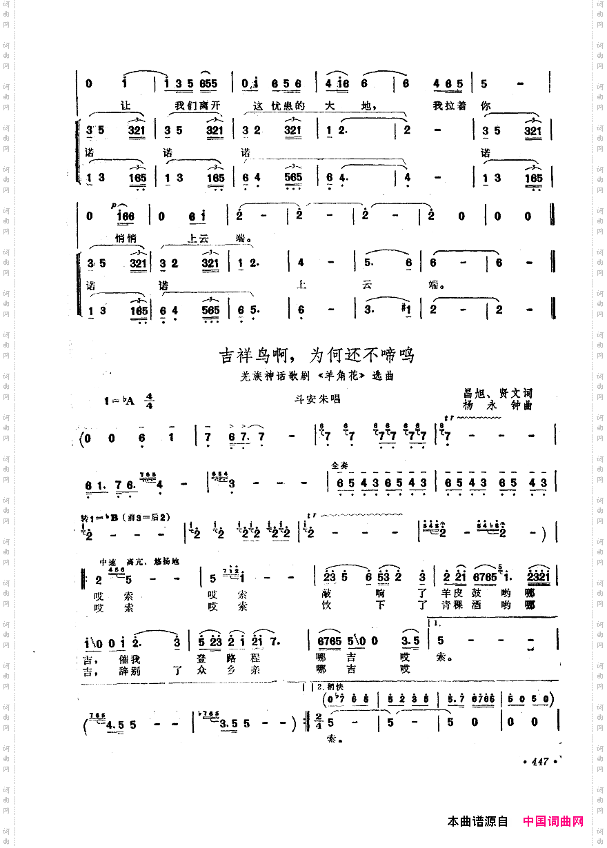 中国歌剧选曲集401-450