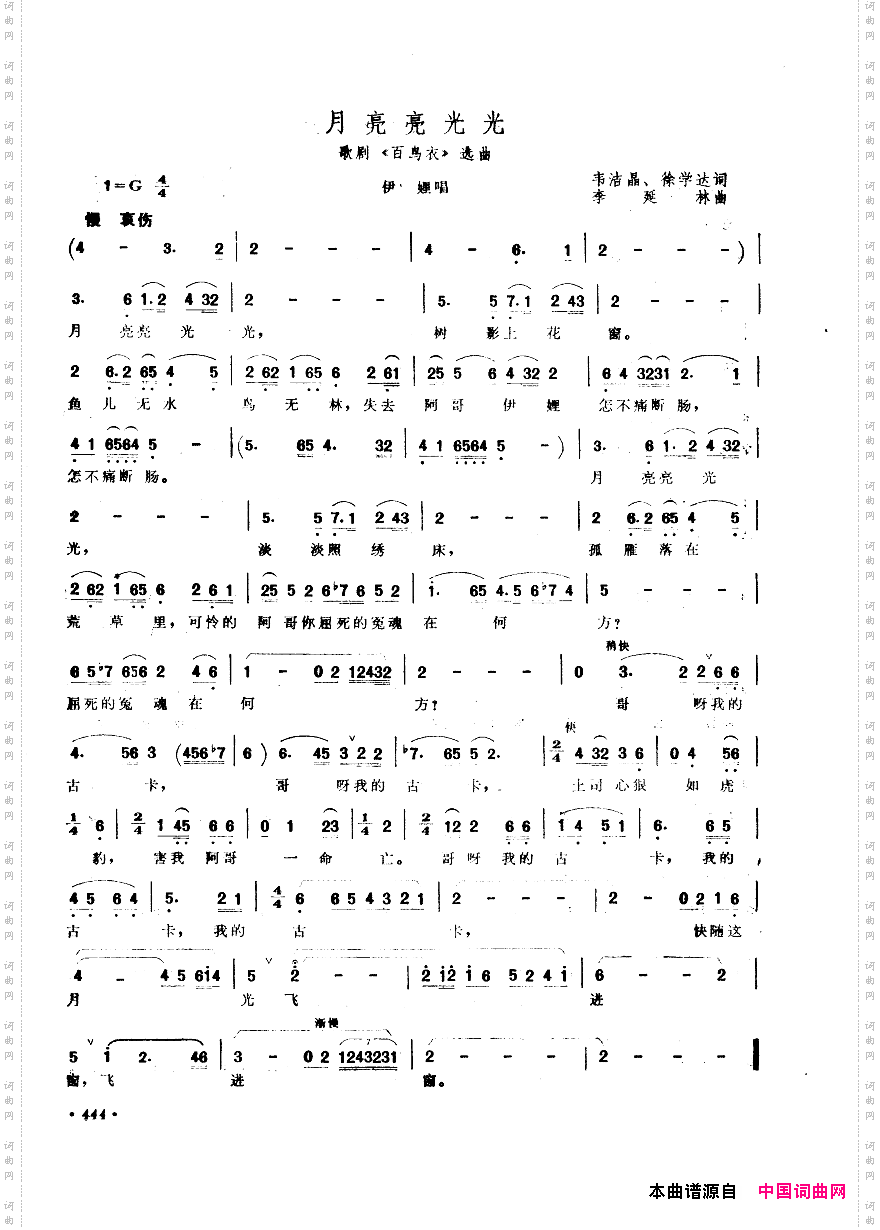 中国歌剧选曲集401-450