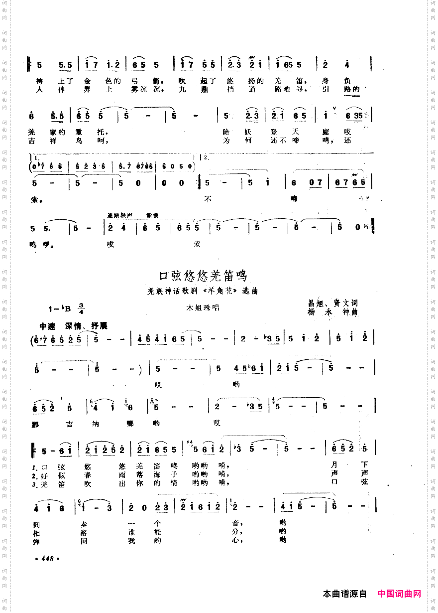 中国歌剧选曲集401-450