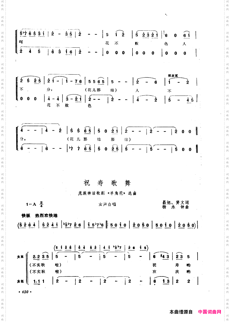 中国歌剧选曲集401-450