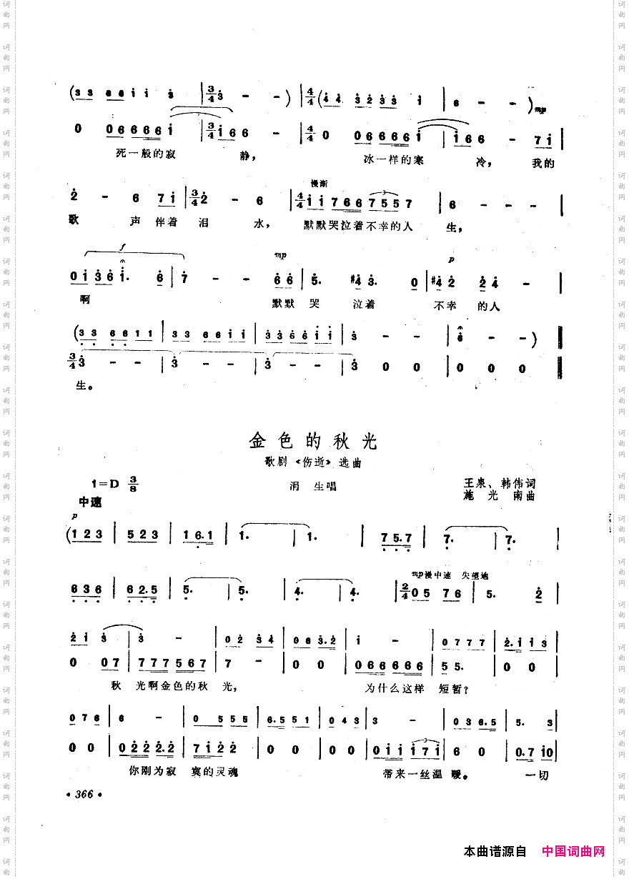 中国歌剧选曲集351-400
