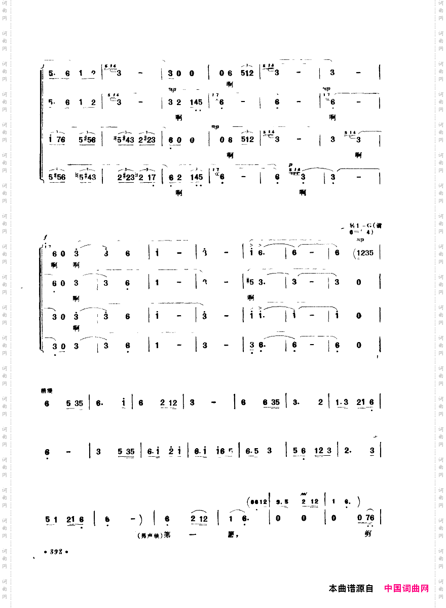 中国歌剧选曲集351-400