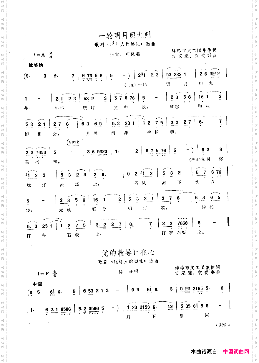 中国歌剧选曲集301-350