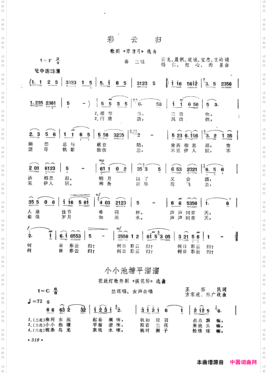 中国歌剧选曲集301-350