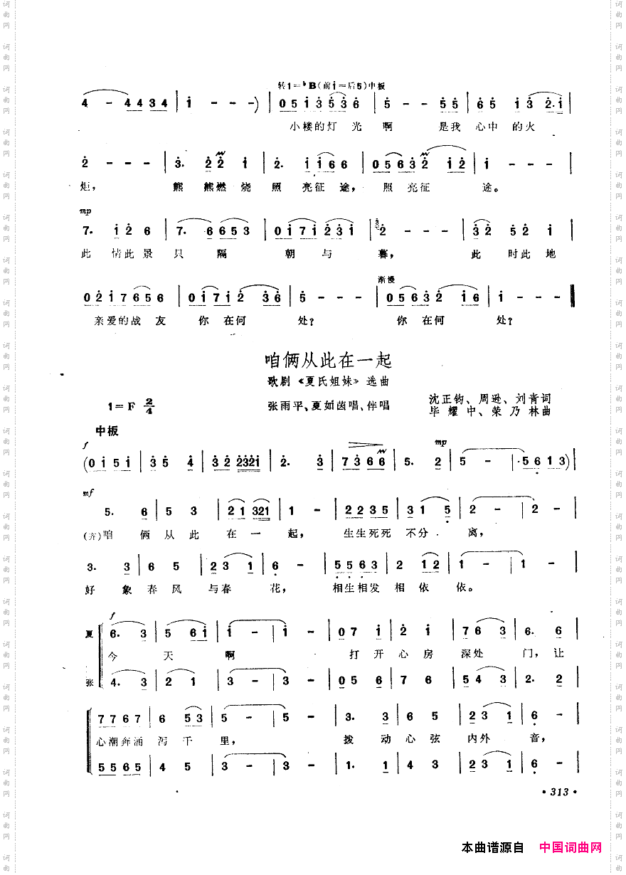 中国歌剧选曲集301-350