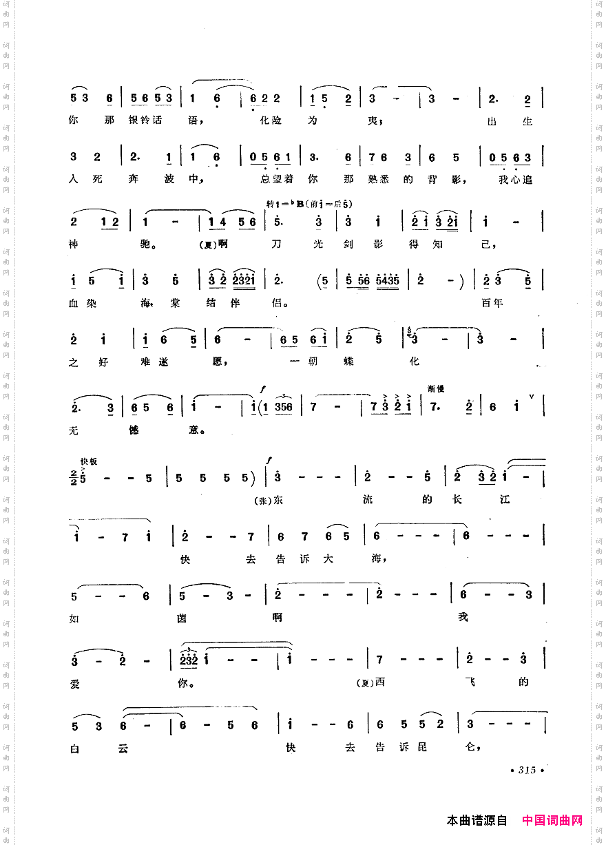 中国歌剧选曲集301-350