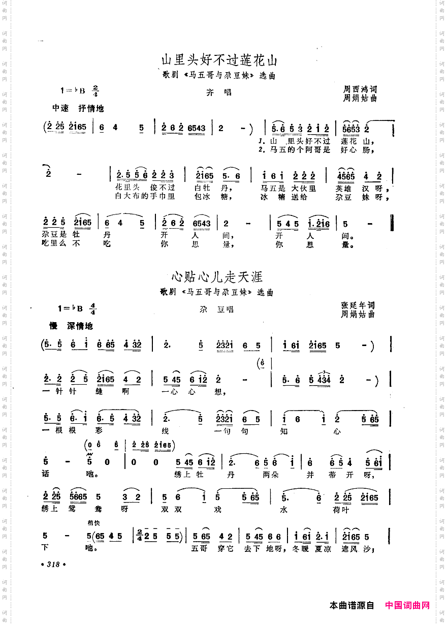 中国歌剧选曲集301-350