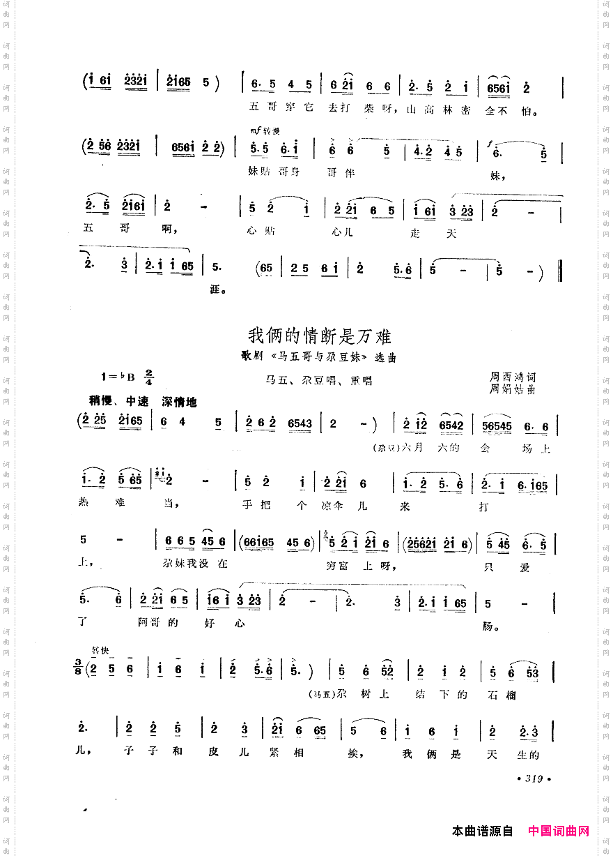 中国歌剧选曲集301-350