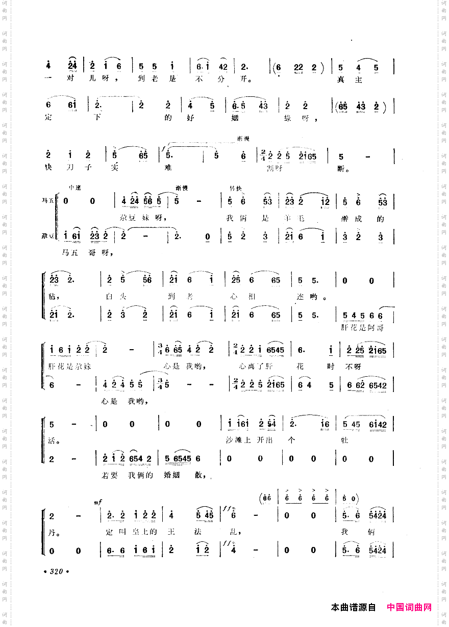 中国歌剧选曲集301-350