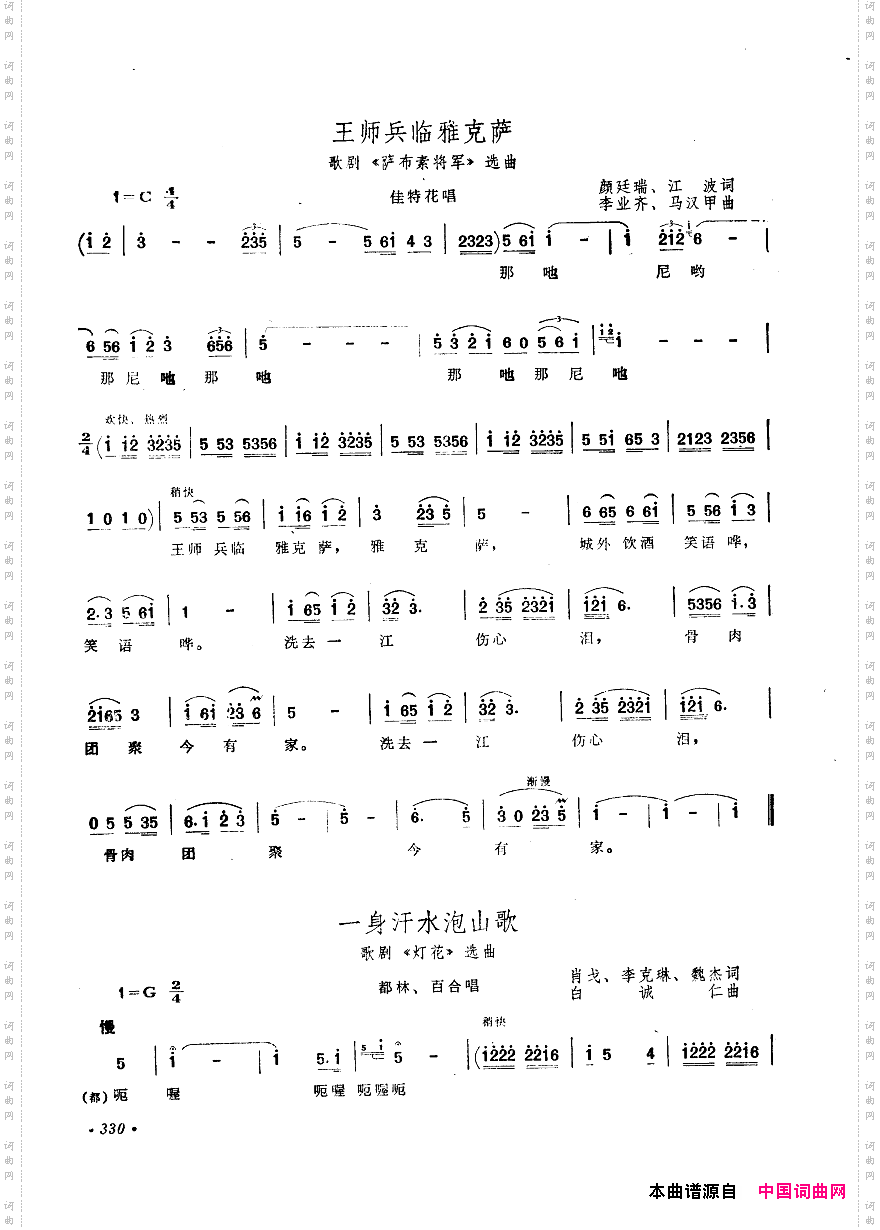 中国歌剧选曲集301-350