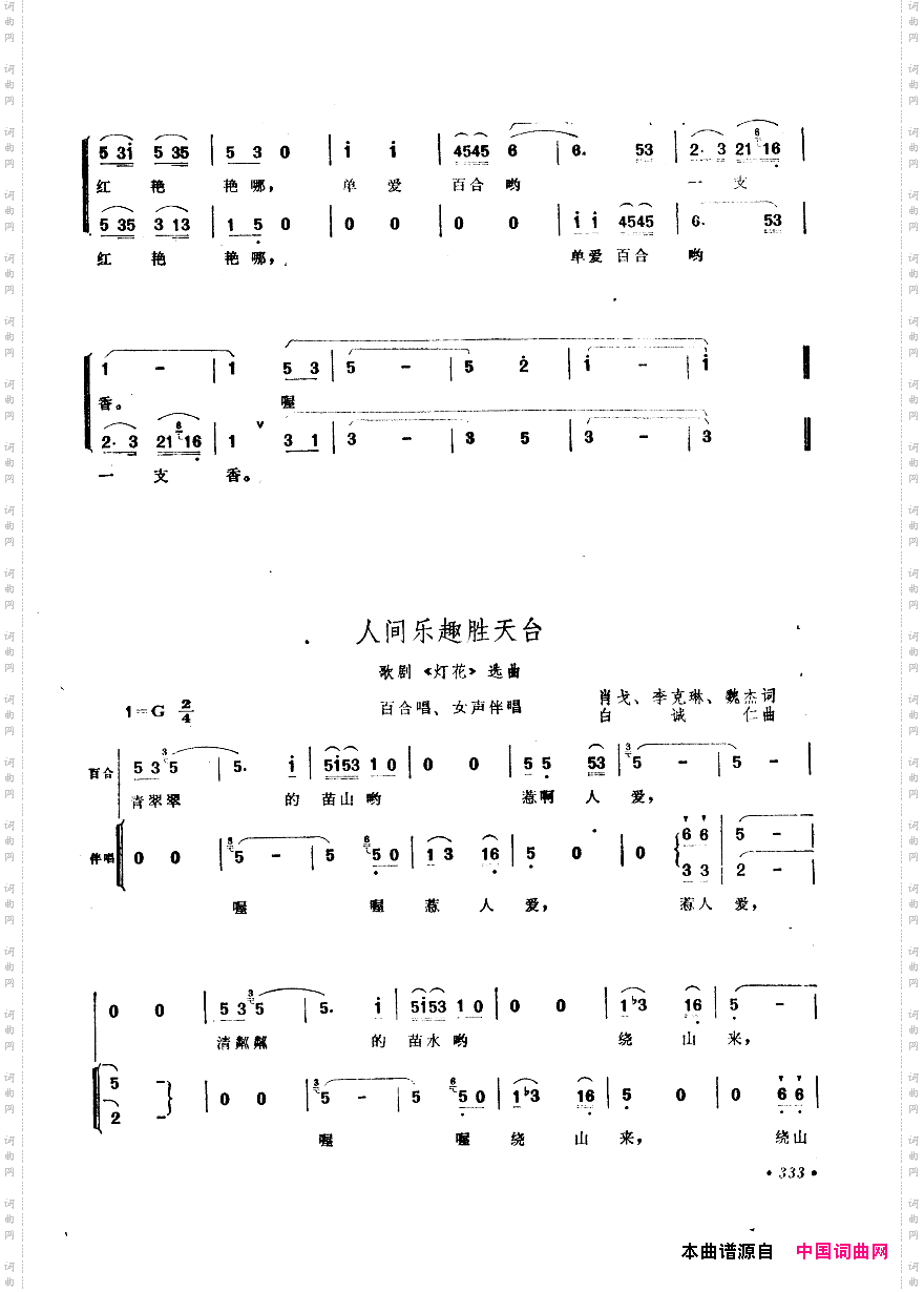 中国歌剧选曲集301-350