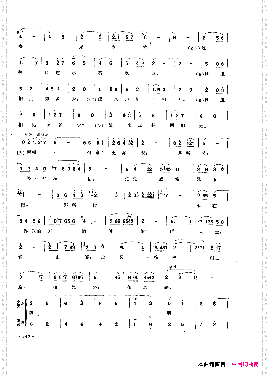 中国歌剧选曲集301-350