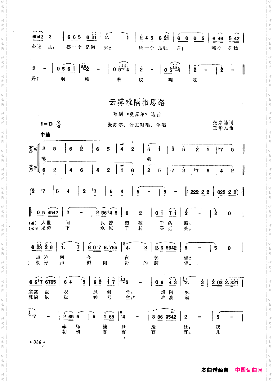 中国歌剧选曲集301-350