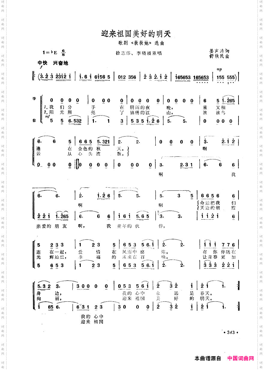 中国歌剧选曲集301-350