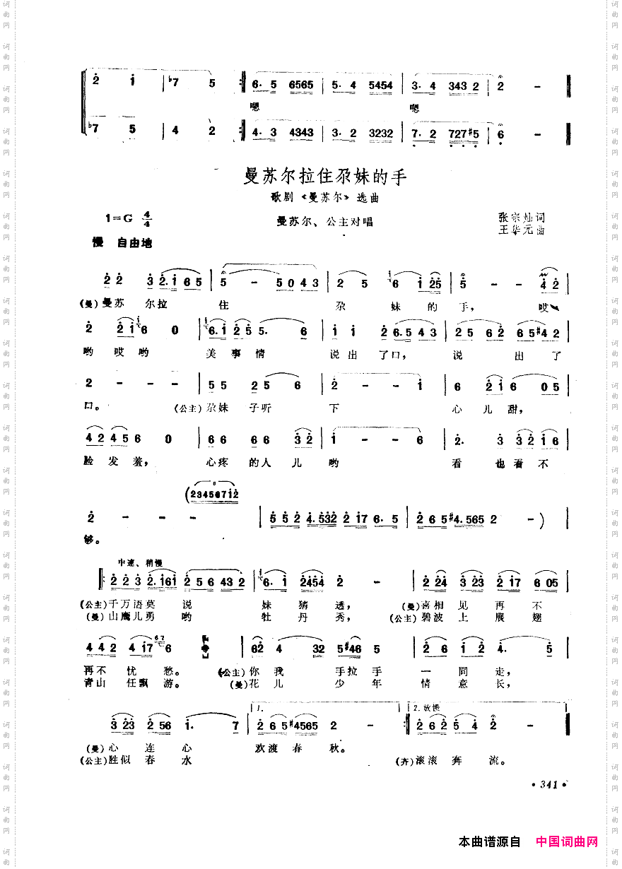 中国歌剧选曲集301-350