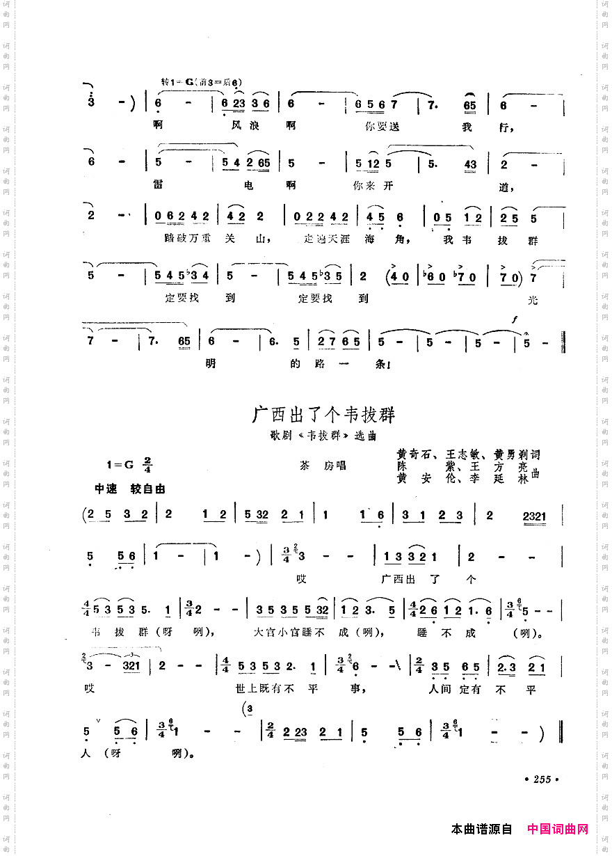 中国歌剧选曲集251-300