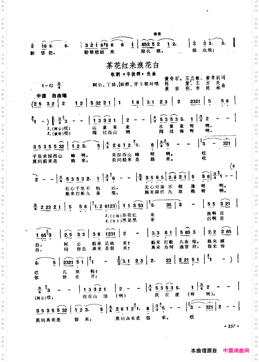 中国歌剧选曲集251-300