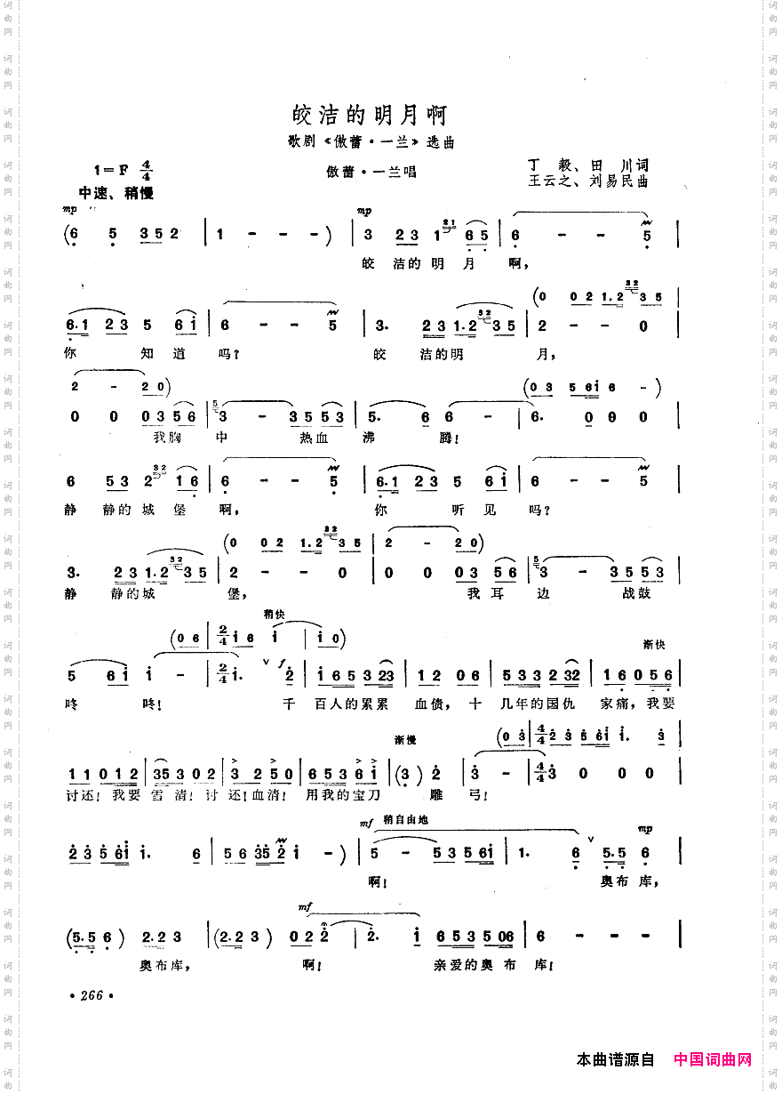 中国歌剧选曲集251-300