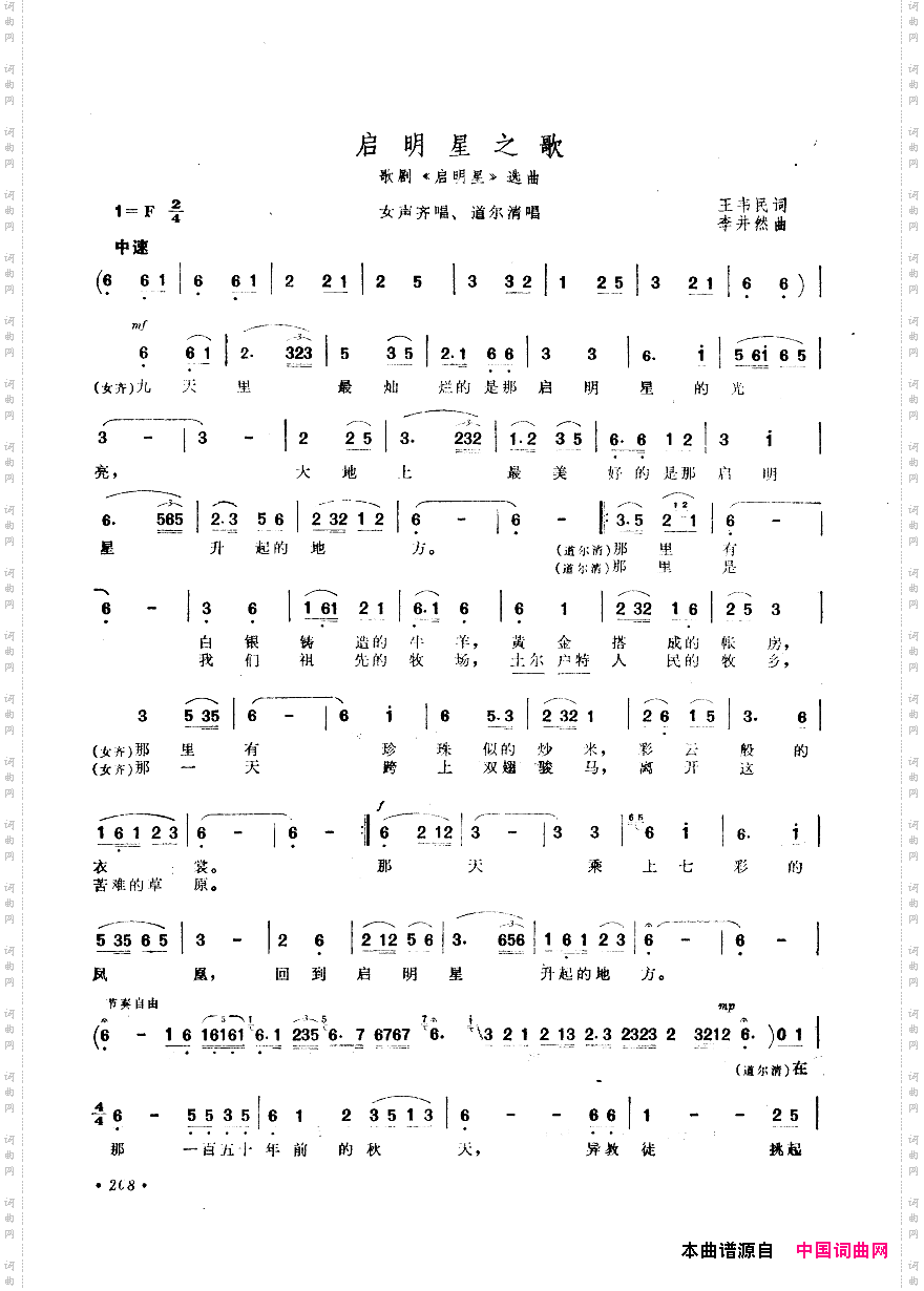 中国歌剧选曲集251-300