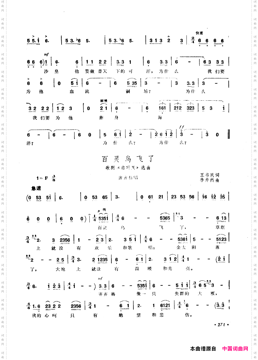 中国歌剧选曲集251-300
