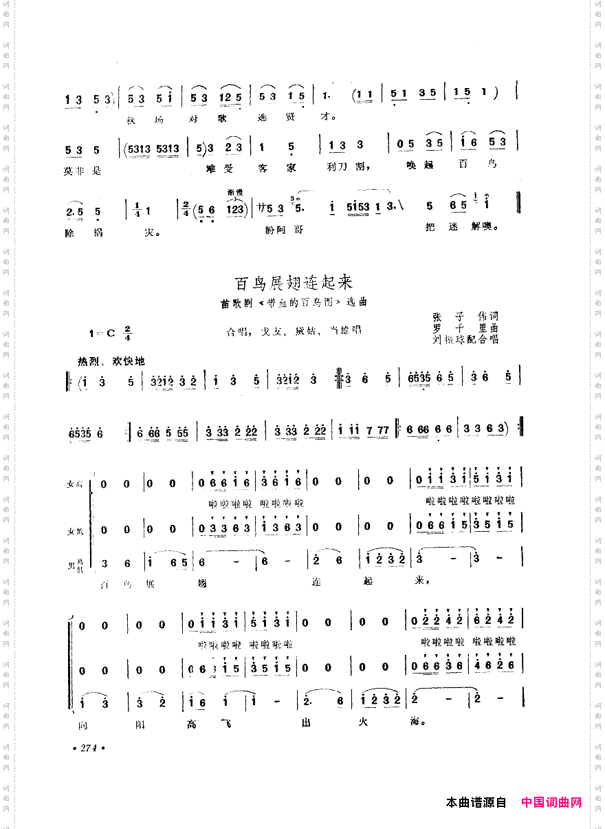 中国歌剧选曲集251-300